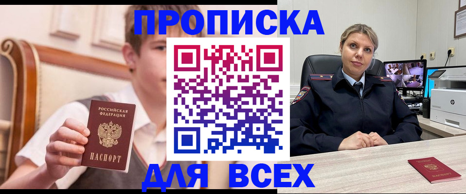 прописка в Плавске