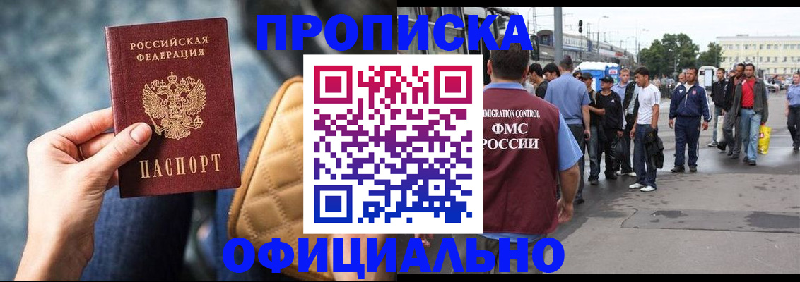 прописка штамп в Плавске